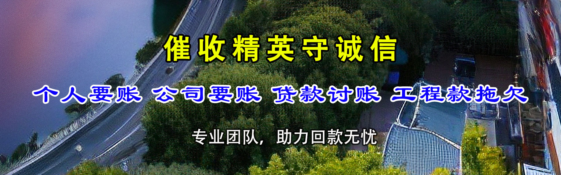信州要债公司