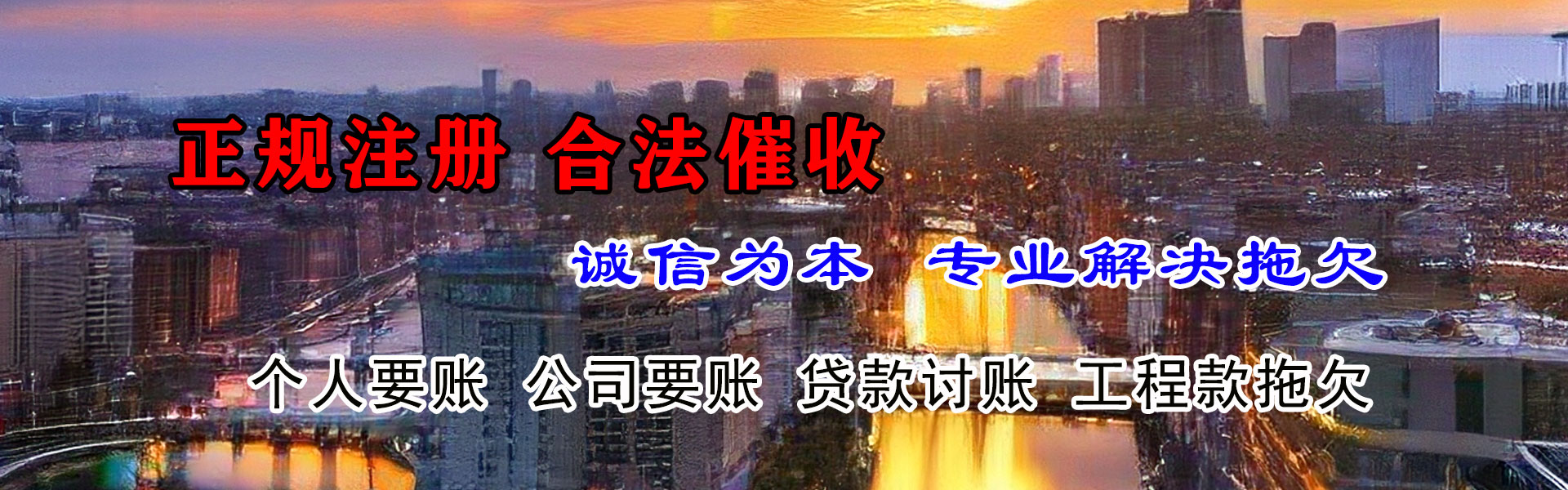 信州清债公司